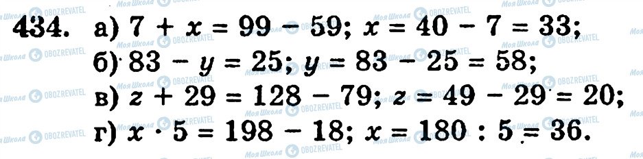 ГДЗ Математика 5 класс страница 434