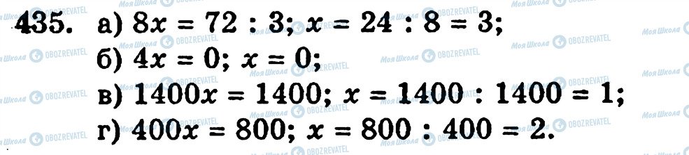 ГДЗ Математика 5 клас сторінка 435