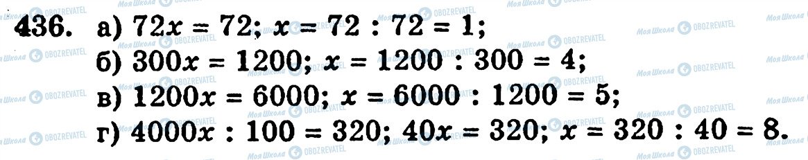 ГДЗ Математика 5 класс страница 436