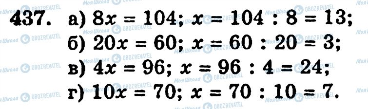 ГДЗ Математика 5 класс страница 437