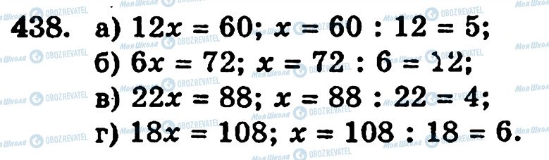 ГДЗ Математика 5 класс страница 438