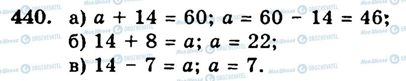 ГДЗ Математика 5 клас сторінка 440