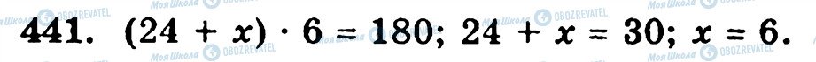 ГДЗ Математика 5 класс страница 441