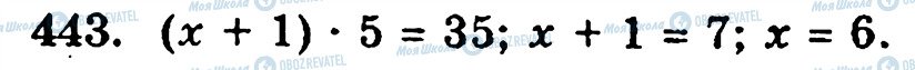 ГДЗ Математика 5 класс страница 443
