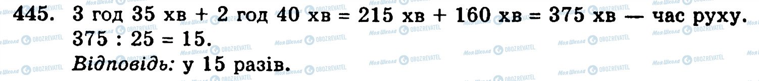 ГДЗ Математика 5 класс страница 445