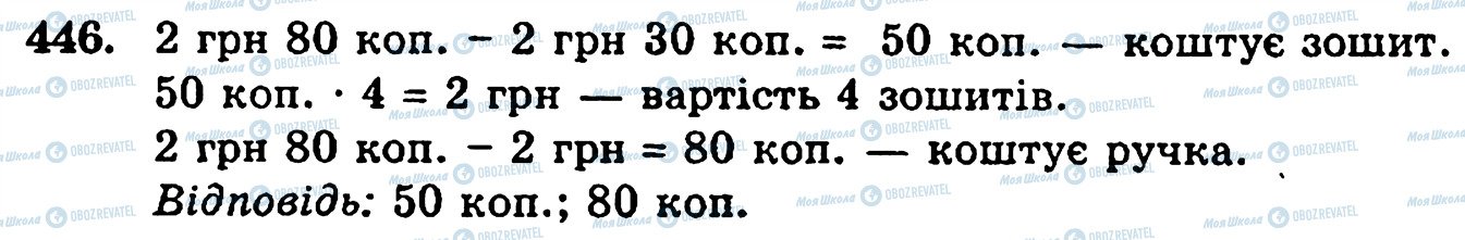 ГДЗ Математика 5 класс страница 446