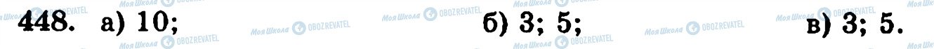 ГДЗ Математика 5 класс страница 448