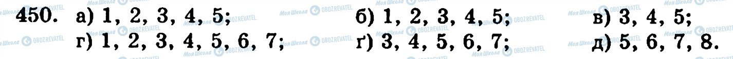 ГДЗ Математика 5 класс страница 450