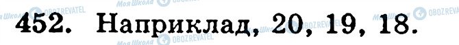 ГДЗ Математика 5 класс страница 452