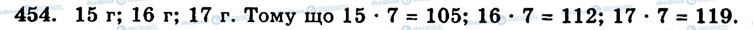 ГДЗ Математика 5 класс страница 454