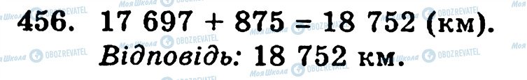 ГДЗ Математика 5 класс страница 456