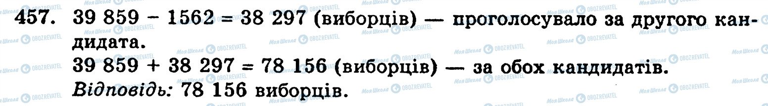 ГДЗ Математика 5 класс страница 457