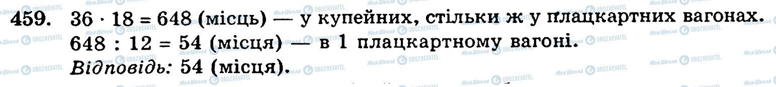 ГДЗ Математика 5 класс страница 459