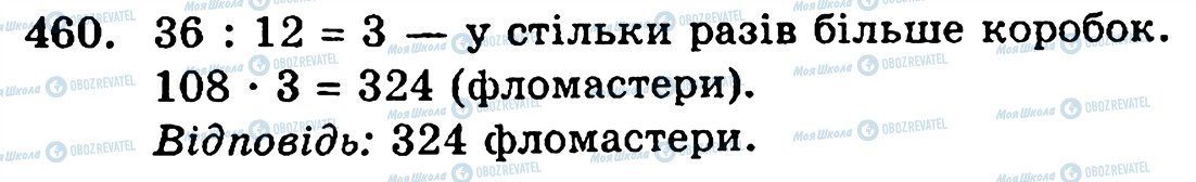 ГДЗ Математика 5 клас сторінка 460