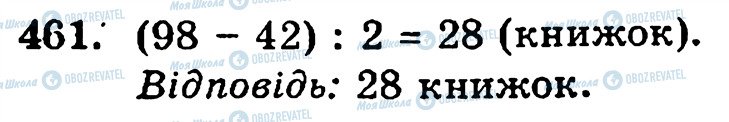 ГДЗ Математика 5 класс страница 461