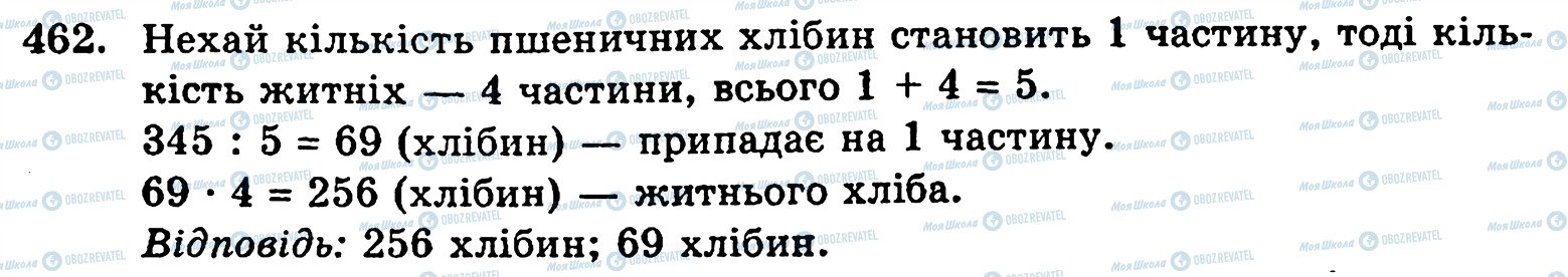 ГДЗ Математика 5 класс страница 462