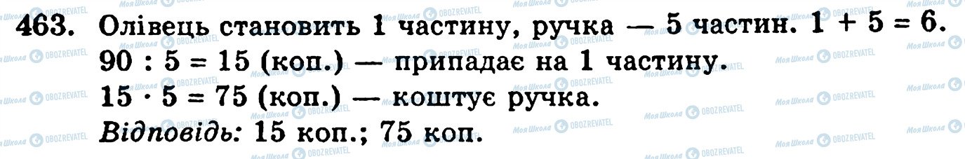 ГДЗ Математика 5 класс страница 463