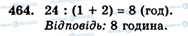 ГДЗ Математика 5 клас сторінка 464