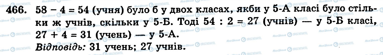 ГДЗ Математика 5 класс страница 466