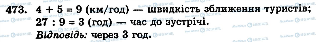 ГДЗ Математика 5 класс страница 473