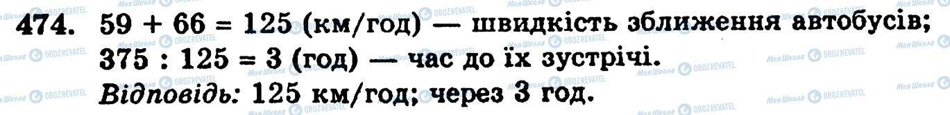 ГДЗ Математика 5 класс страница 474