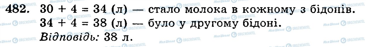 ГДЗ Математика 5 клас сторінка 482