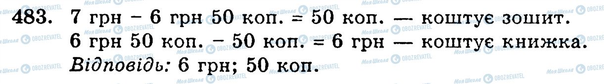 ГДЗ Математика 5 класс страница 483