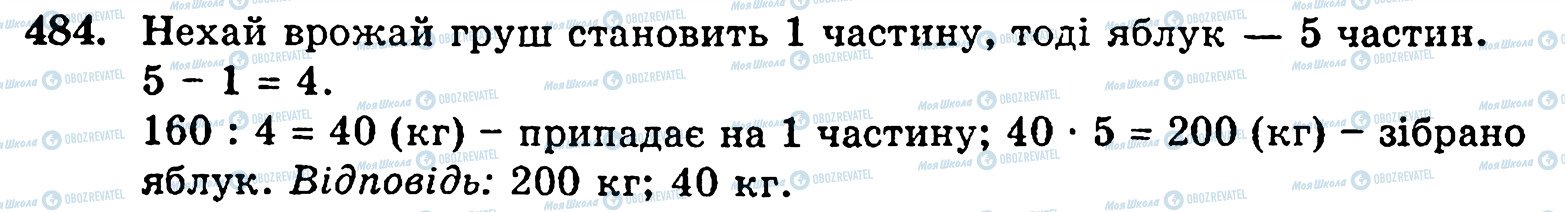 ГДЗ Математика 5 класс страница 484