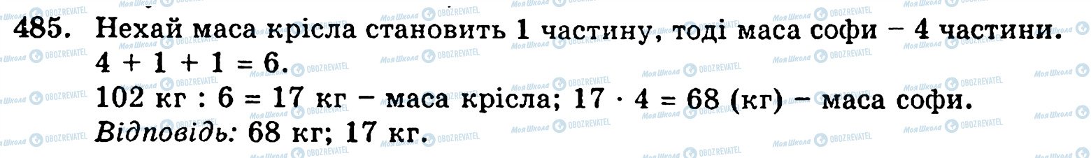 ГДЗ Математика 5 класс страница 485