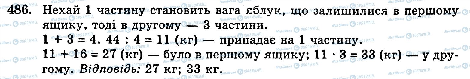 ГДЗ Математика 5 класс страница 486