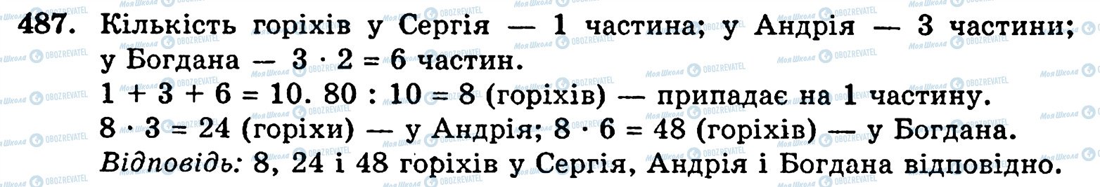 ГДЗ Математика 5 класс страница 487