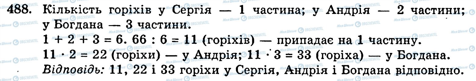 ГДЗ Математика 5 клас сторінка 488