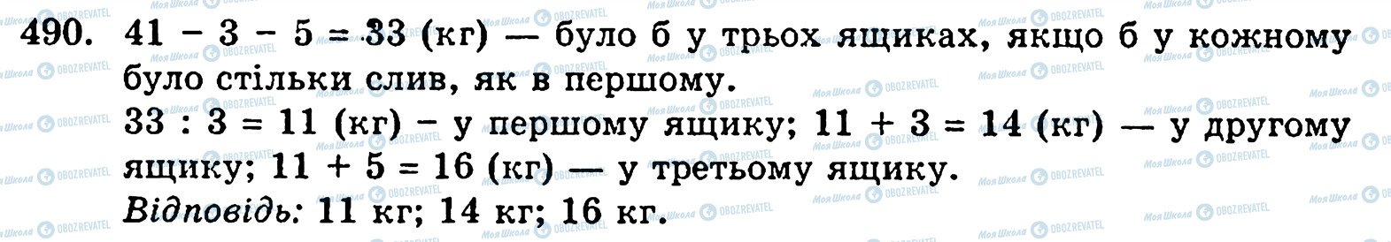 ГДЗ Математика 5 класс страница 490