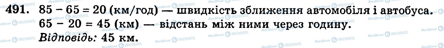 ГДЗ Математика 5 класс страница 491