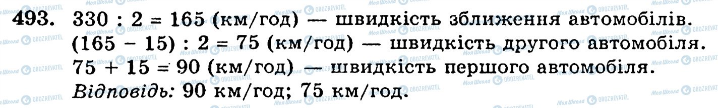 ГДЗ Математика 5 клас сторінка 493