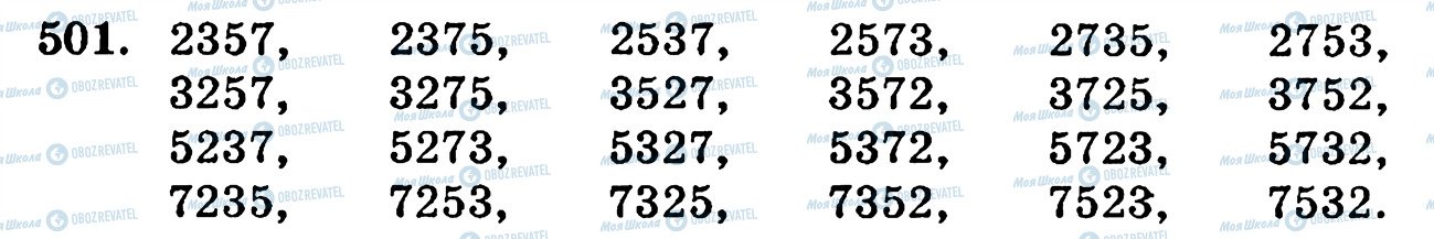ГДЗ Математика 5 класс страница 501