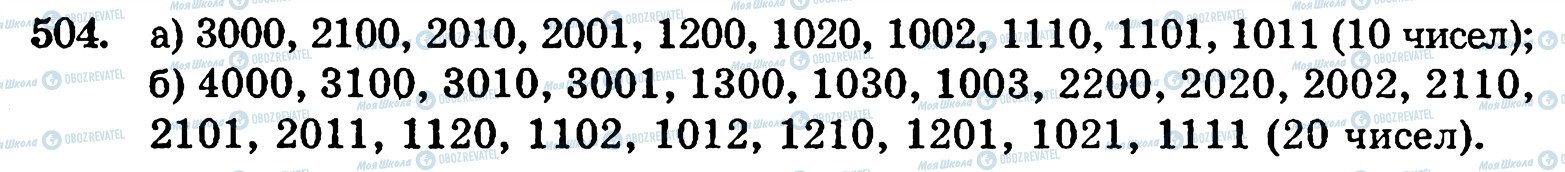 ГДЗ Математика 5 класс страница 504