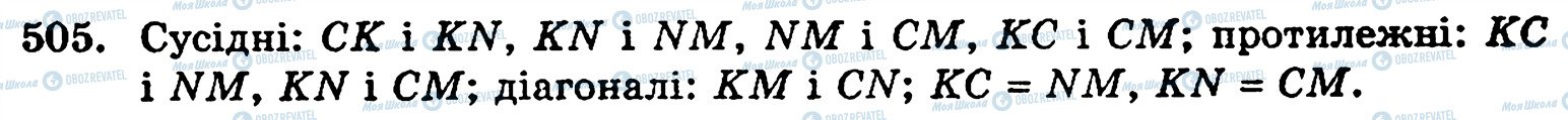 ГДЗ Математика 5 класс страница 505