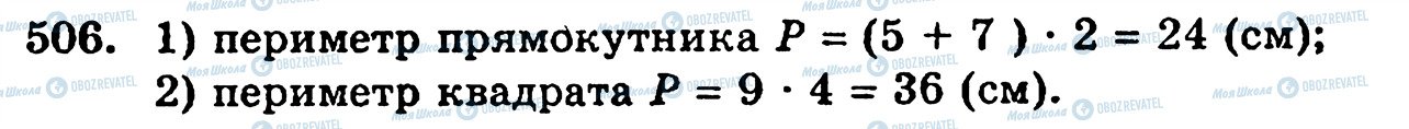 ГДЗ Математика 5 класс страница 506