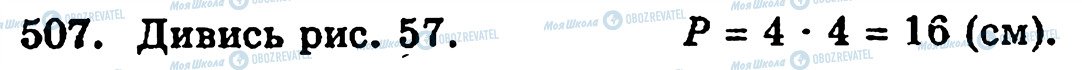 ГДЗ Математика 5 класс страница 507