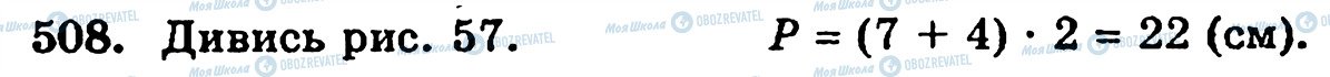 ГДЗ Математика 5 класс страница 508