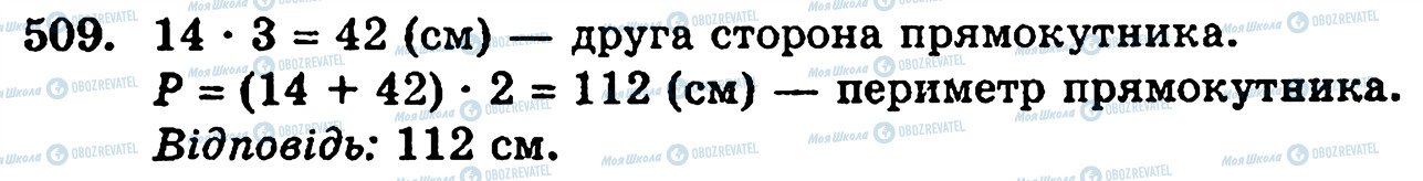 ГДЗ Математика 5 класс страница 509