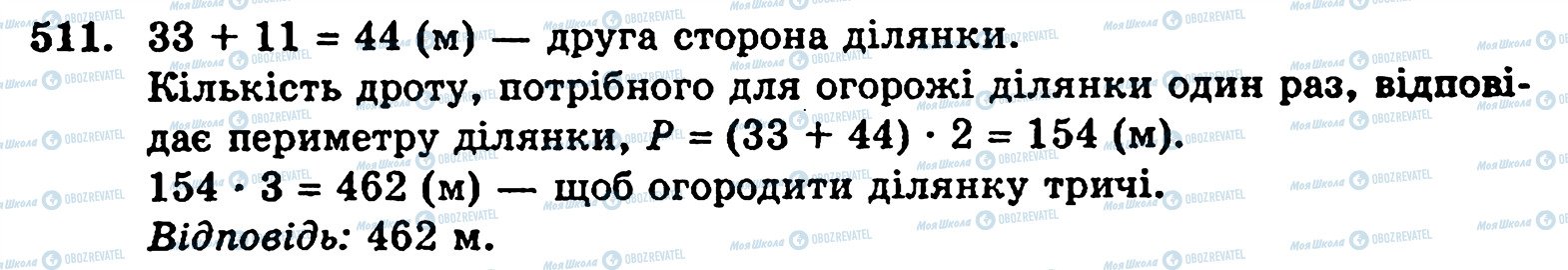 ГДЗ Математика 5 класс страница 511