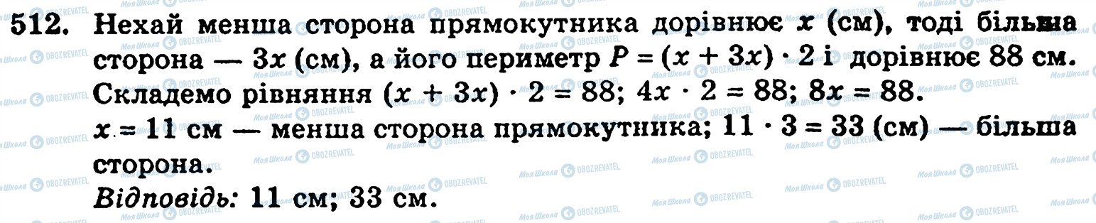 ГДЗ Математика 5 класс страница 512