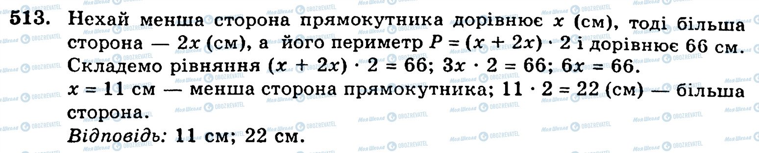 ГДЗ Математика 5 класс страница 513