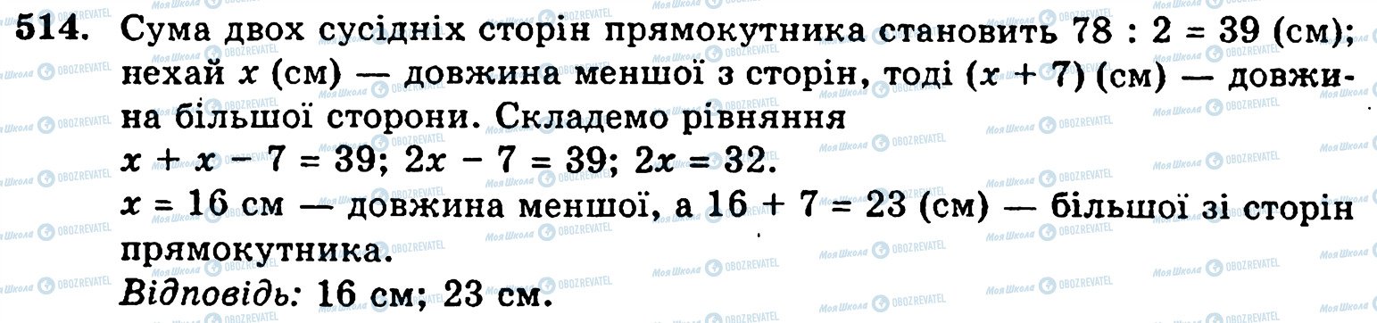 ГДЗ Математика 5 класс страница 514