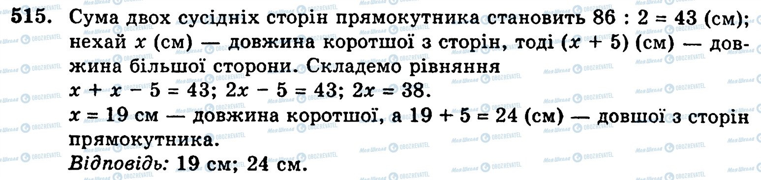 ГДЗ Математика 5 класс страница 515