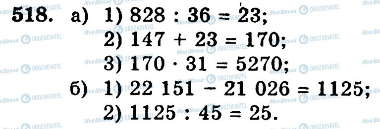 ГДЗ Математика 5 класс страница 518