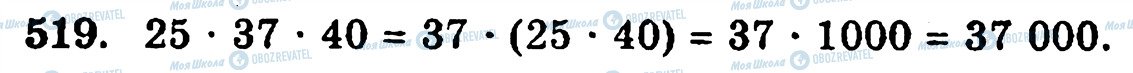 ГДЗ Математика 5 класс страница 519