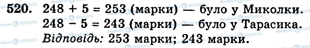 ГДЗ Математика 5 класс страница 520